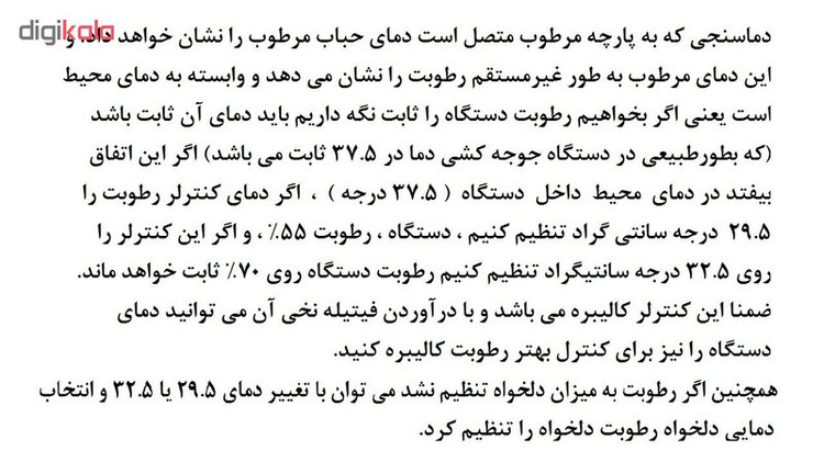 کنترلر رطوبت دیجیتال مدل XH-W1209