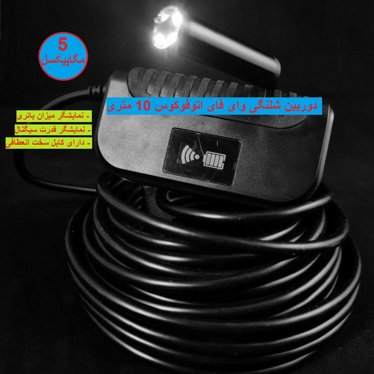 دوربین آندوسکوپی مدل ضدآب اتوفوکوس WIFI HD 10M NEW