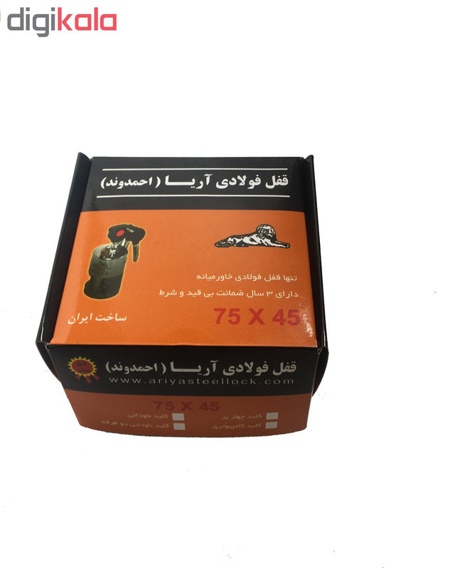 قفل کتابی آريا مدل 45-75