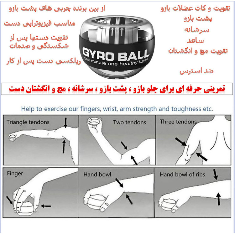 توپ ورزشی ژیروبال مدل تقویت عضلات دست