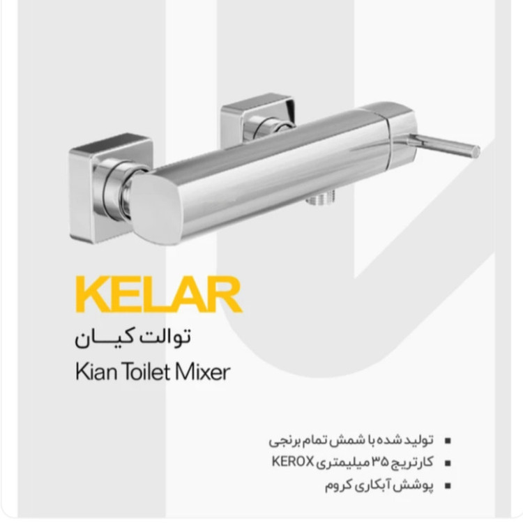 ست شیرآلات کلار مدل کیان مجموعه 3 عددی