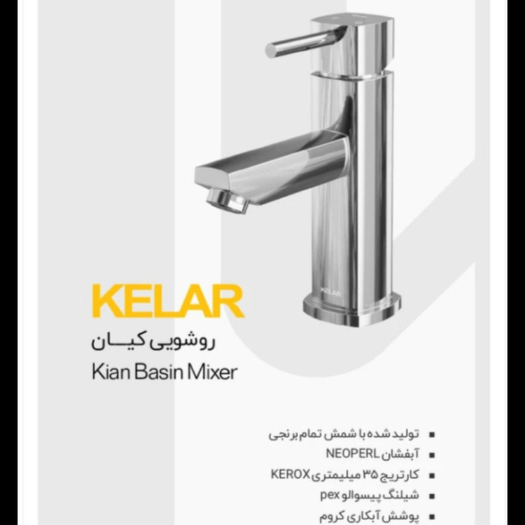 ست شیرآلات کلار مدل کیان مجموعه 3 عددی