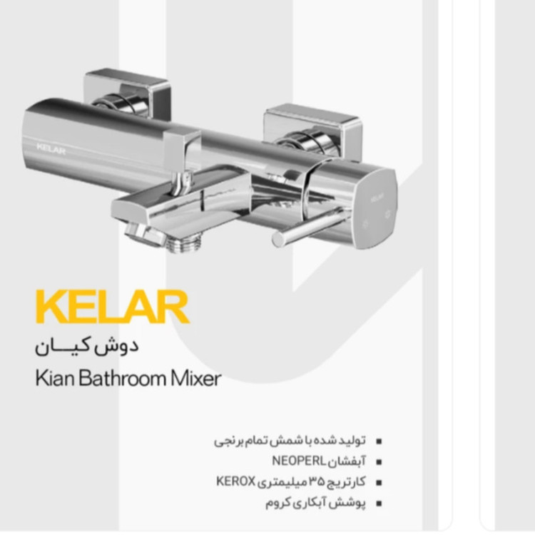 ست شیرآلات کلار مدل کیان مجموعه 3 عددی
