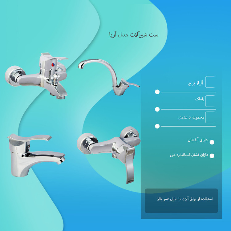 ست شیرآلات مدل آریا مجموعه 4 عددی