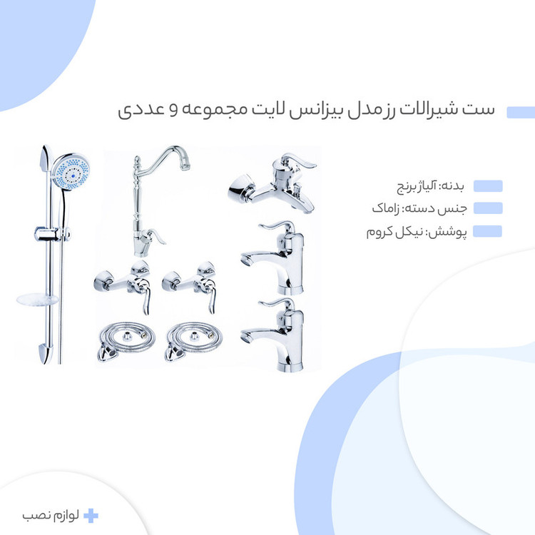 ست شیرالات رز مدل بیزانس لایت مجموعه 9 عددی