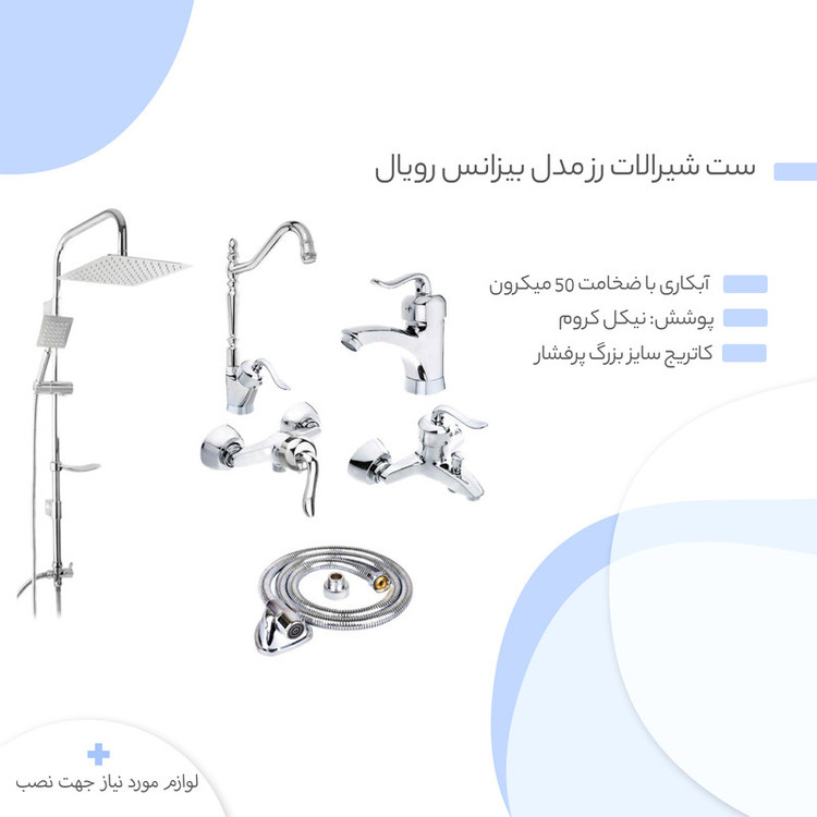 ست شیرالات رز مدل بیزانس رویال