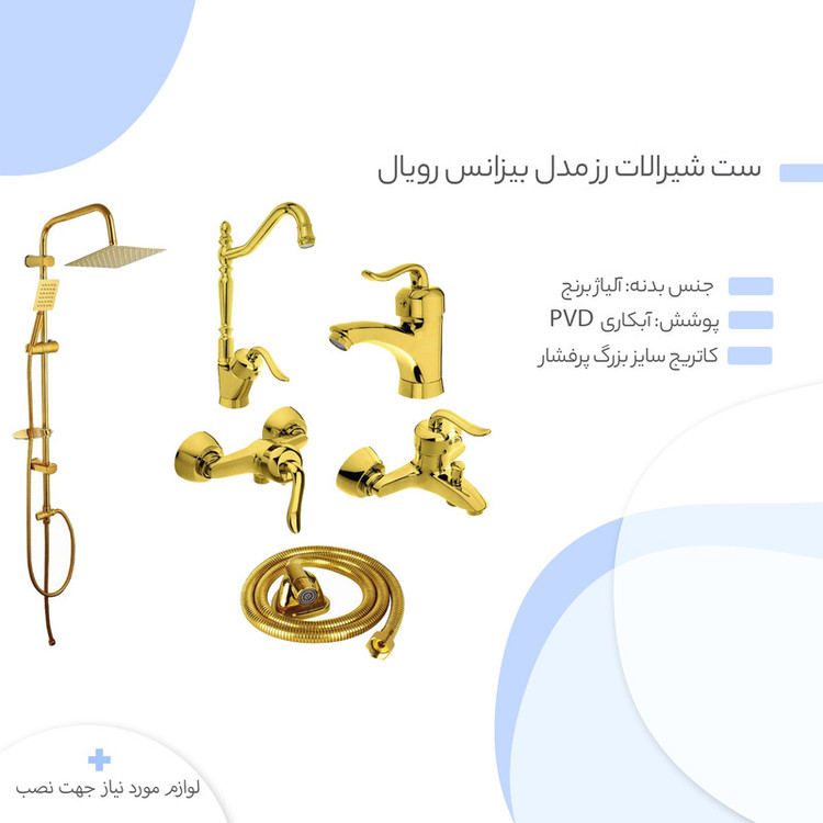 ست شیرالات رز مدل بیزانس رویال