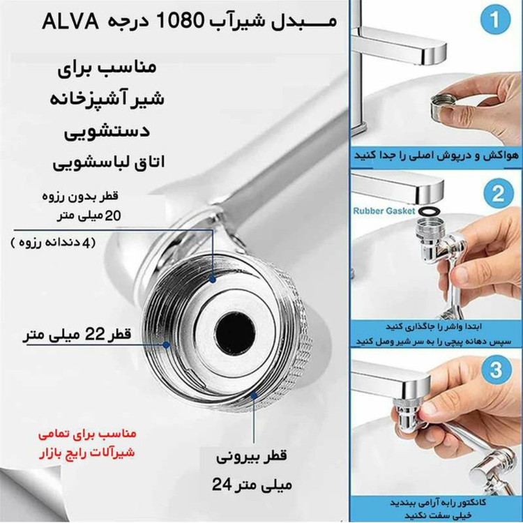 سری شیرآلات مدل BM1چرخان تلسکوپی