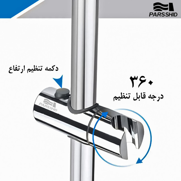علم دوش حمام شیرآلات بهداشتی پارس شید فاتح مدل رسوب گیر اتومات