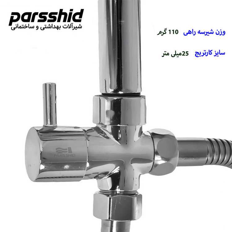 علم دوش حمام شیرآلات بهداشتی پارس شید فاتح مدل رسوب گیر اتومات