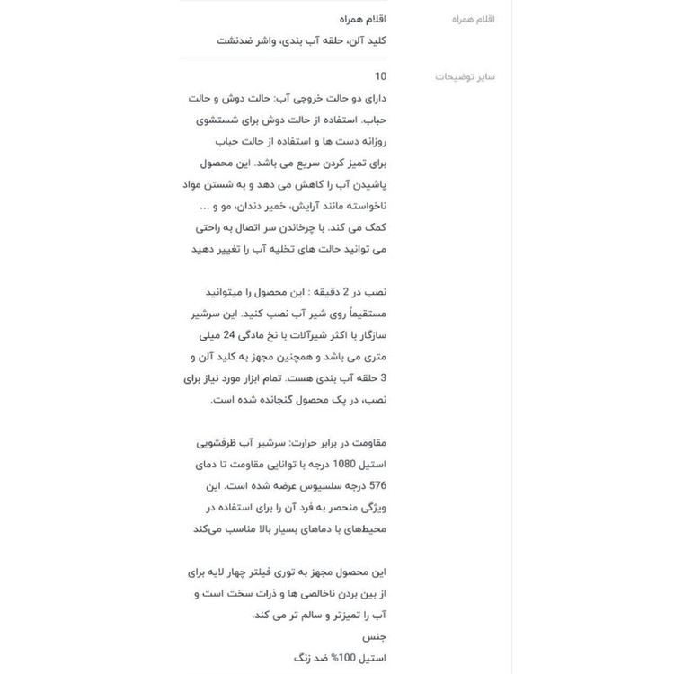 سرشیر آب تکنوست مدل گردان 1080