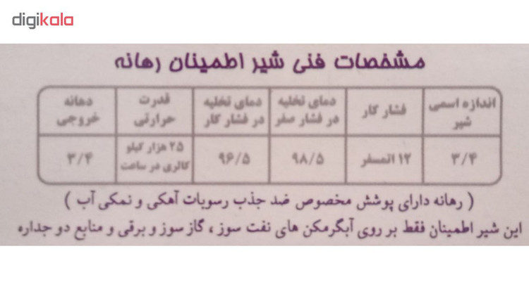 شیر اطمینان رهانه مدل S-3.4