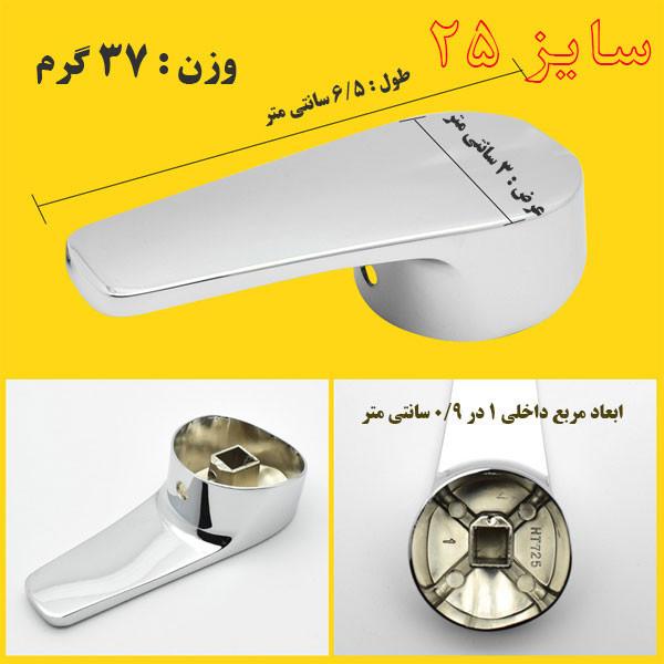 دسته یدکی شیر اهرمی مدل DN-25 بسته 4 عددی