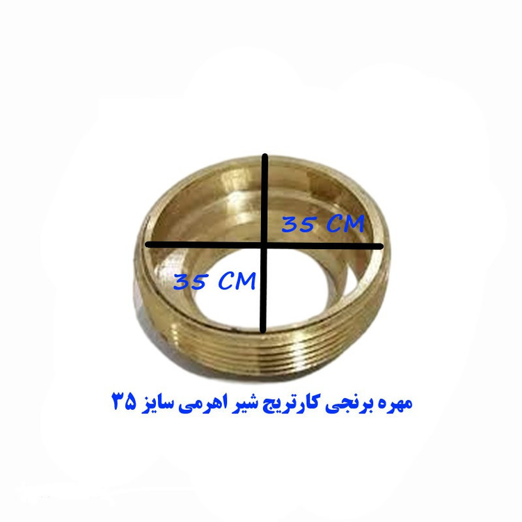 مهره کارتریج شیر اهرمی مدل برنجی کد 35