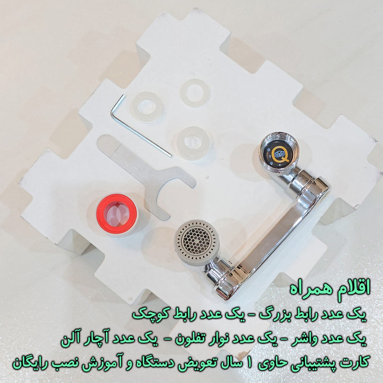 سر شیر آب آی کیو مدل چرخشی کامل چند حالته کد Steel-Lux85