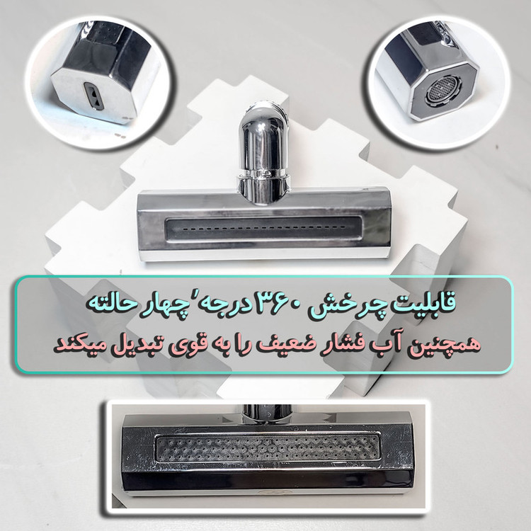 سرشیر آب آی کیو مدل چهار حالت چرخشی کد Steel-Lux180