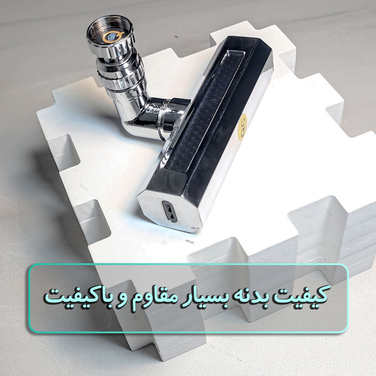 سرشیر آب آی کیو مدل چهار حالت چرخشی کد Steel-Lux180