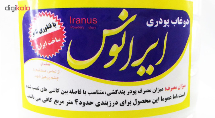 دوغاب درزگیر پودری دوجزئی ایرانوس مدل نانو همراه با مایع مقاوم ساز و سخت کننده مقدار 1 کیلو گرم
