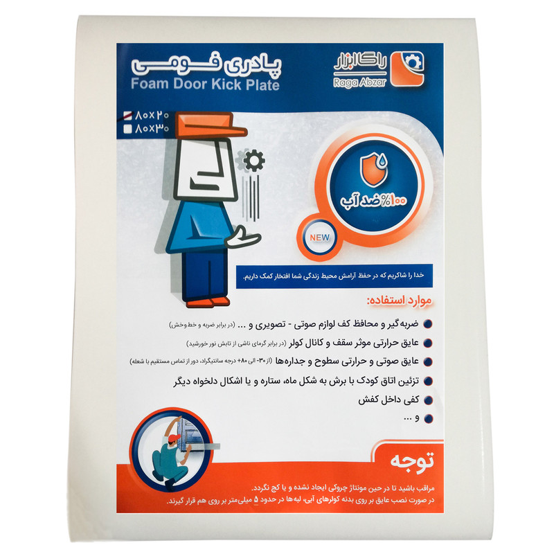 عایق پوسیدگی راگا ابزار کد 021