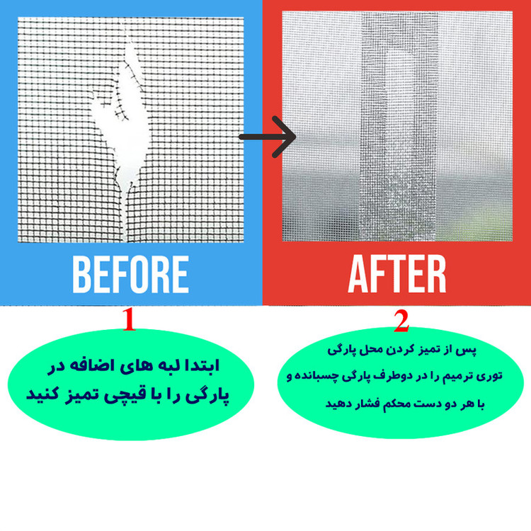 چسب ترمیم توری درب و پنجره آردوج مدل Tape طول 2 متر
