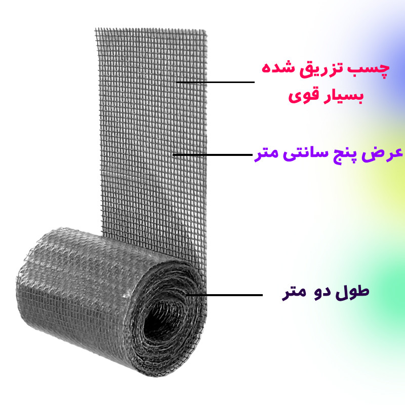 چسب ترمیم توری درب و پنجره آردوج مدل Tape طول 2 متر بسته 2 عددی