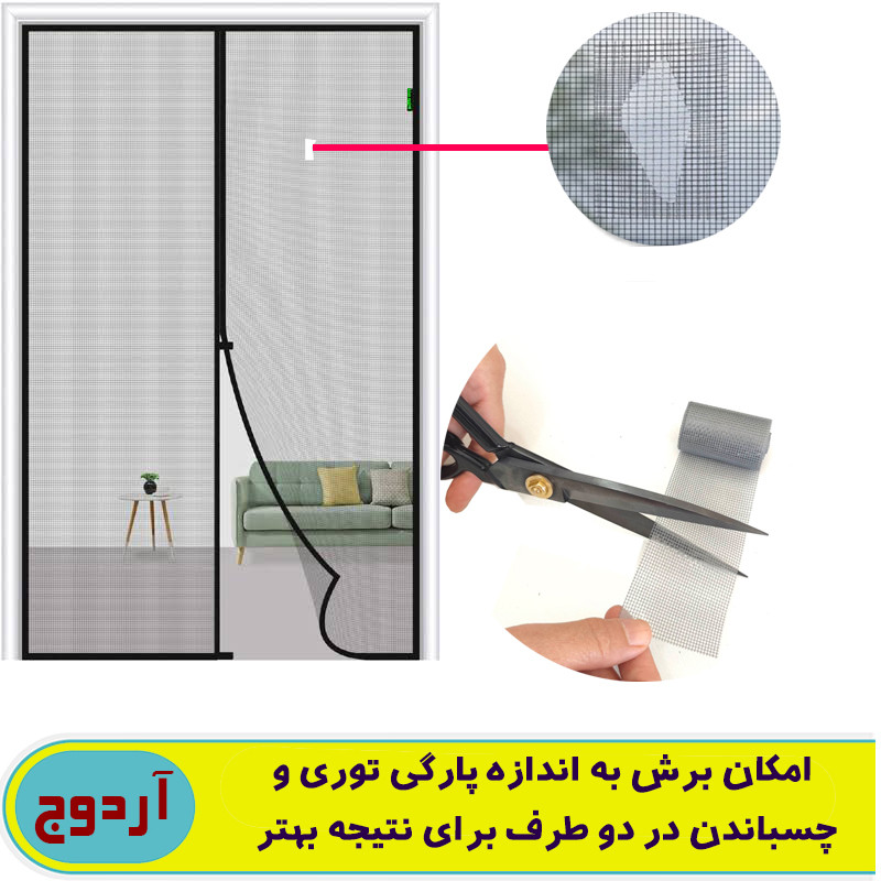 چسب ترمیم توری درب و پنجره آردوج مدل Tape طول 2 متر بسته 2 عددی