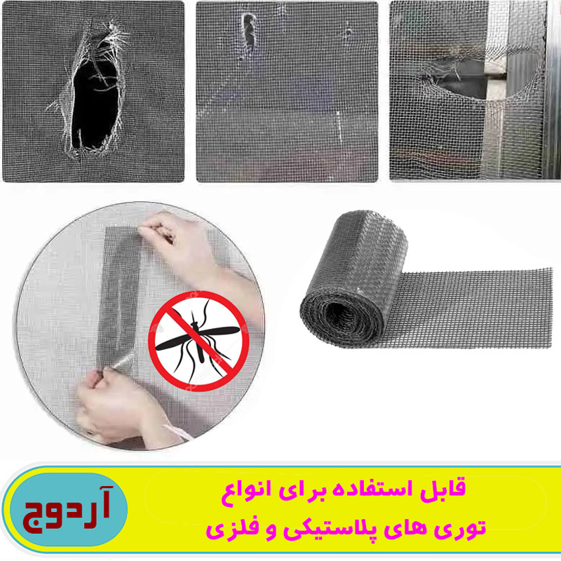 چسب ترمیم توری درب و پنجره آردوج مدل Tape طول 1 متر