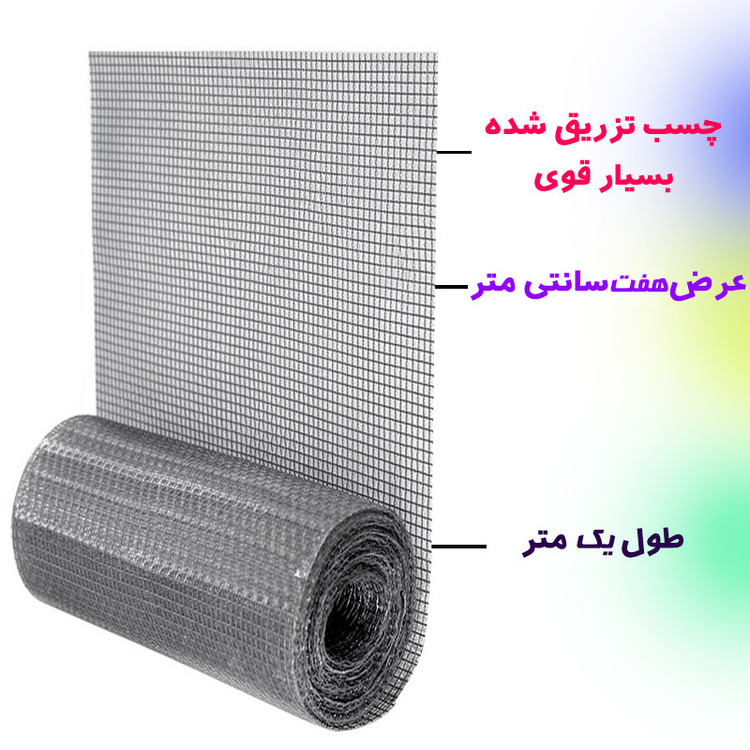 چسب ترمیم توری درب و پنجره آردوج مدل Tape طول 1 متر