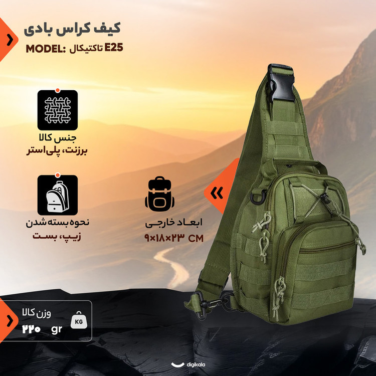 کیف کراس بادی مدل تاکتیکال کد E25