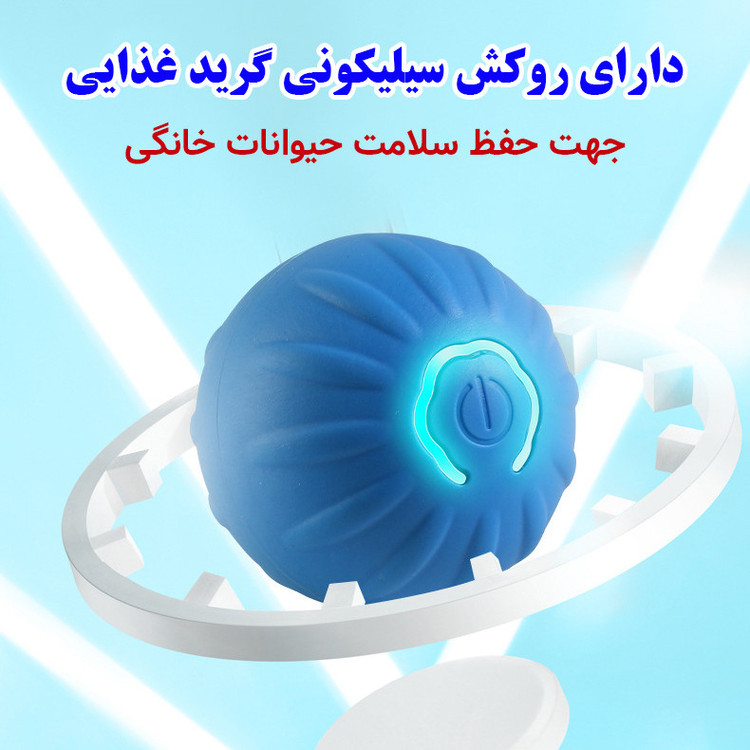 توپ اسباب بازی تعاملی سگ و گربه مدل Bouncing Ball با روکش سیلیکون گرید غذایی، باتری قابل شارژ 200 میلیآمپر و درگاه شارژ Type-C، چراغ 7 رنگ تغییر رنگ خودکار، تایمر 10 دقیقهای و مسیریابی تصادفی با تغییر جهت خودکار