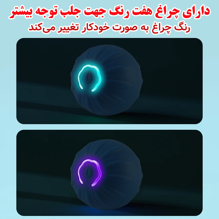 توپ اسباب بازی تعاملی سگ و گربه مدل Bouncing Ball با روکش سیلیکون گرید غذایی، باتری قابل شارژ 200 میلیآمپر و درگاه شارژ Type-C، چراغ 7 رنگ تغییر رنگ خودکار، تایمر 10 دقیقهای و مسیریابی تصادفی با تغییر جهت خودکار