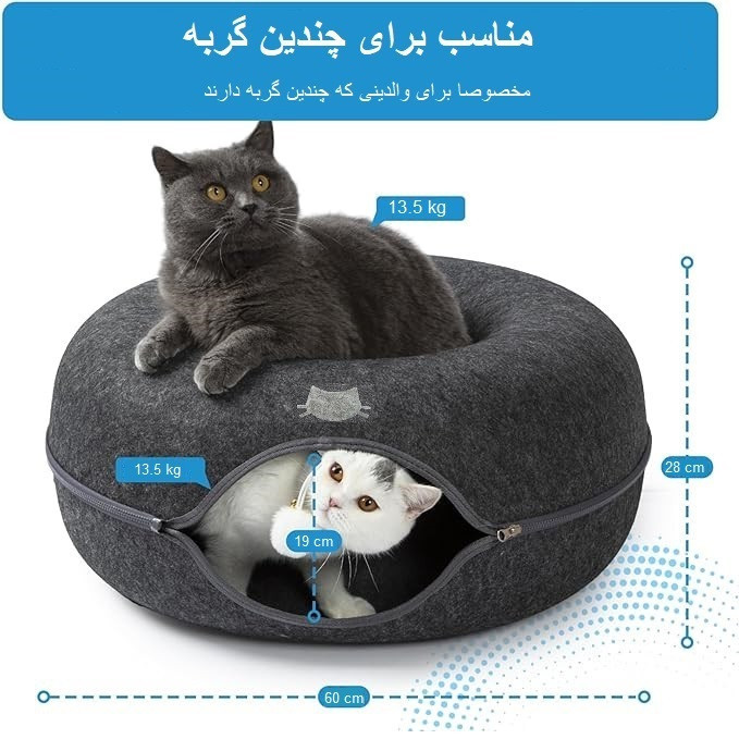 تخت و تونل گربه مدل YR2020 ابعاد 60x60x28 سانتیمتر، جنس نمد، مناسب گربه تا 13.5 کیلوگرم، مقاوم در برابر خراشیدگی، قابل شستشو و جدا شدن، طراحی دو لایه و فضای بزرگ برای بازی و استراحت