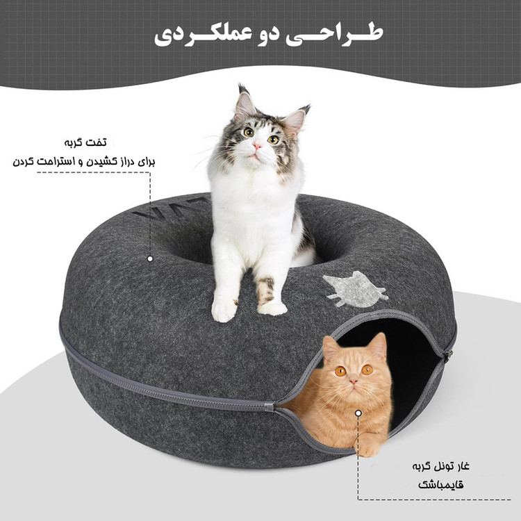 تخت و تونل گربه مدل YR2020 ابعاد 60x60x28 سانتیمتر، جنس نمد، مناسب گربه تا 13.5 کیلوگرم، مقاوم در برابر خراشیدگی، قابل شستشو و جدا شدن، طراحی دو لایه و فضای بزرگ برای بازی و استراحت