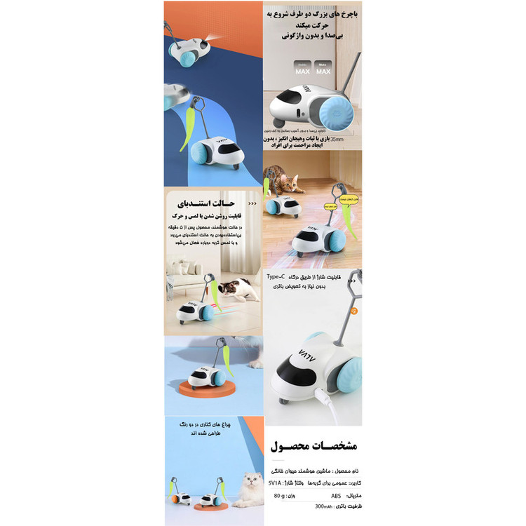 اسباب بازی هوشمند گربه مدل YC-DCT58 با حسگر تشخیص حرکت، موتور کمصدا، باتری داخلی 300mAh و شارژ USB Type-C، ساخته شده از ABS و سیلیکون، دارای دو حالت عملکرد و اقلام همراه: کابل شارژ، قلاب، پر و پایه