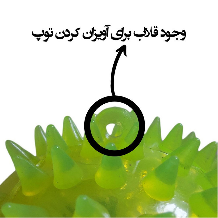 توپ جویدنی اسباب بازی سگ و گربه چراغدار مدل خاردار قطر 7سانتیمتر، لاستیک غیرسمی با سوت داخلی، مقاوم در برابر جویده شدن و دارای قلاب آویزانکننده برای سلامت دندان و لثه و پیدا کردن آسان در تاریکی
