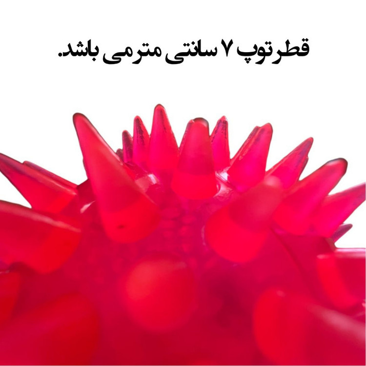 توپ جویدنی اسباب بازی سگ و گربه چراغدار مدل خاردار قطر 7سانتیمتر، لاستیک غیرسمی با سوت داخلی، مقاوم در برابر جویده شدن و دارای قلاب آویزانکننده برای سلامت دندان و لثه و پیدا کردن آسان در تاریکی