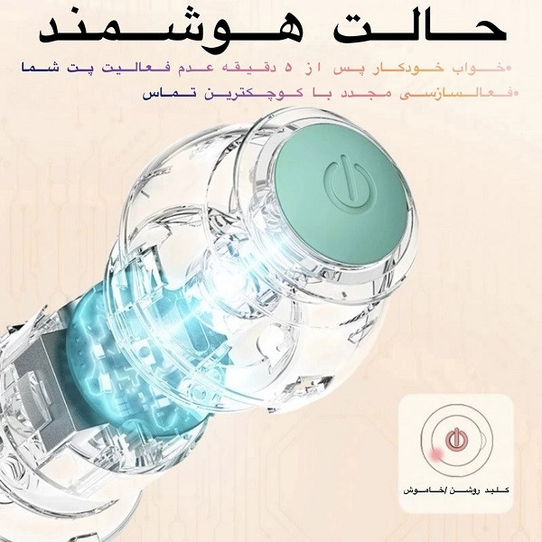 اسباب بازی سگ و گربه مدل توپ اتوماتیک