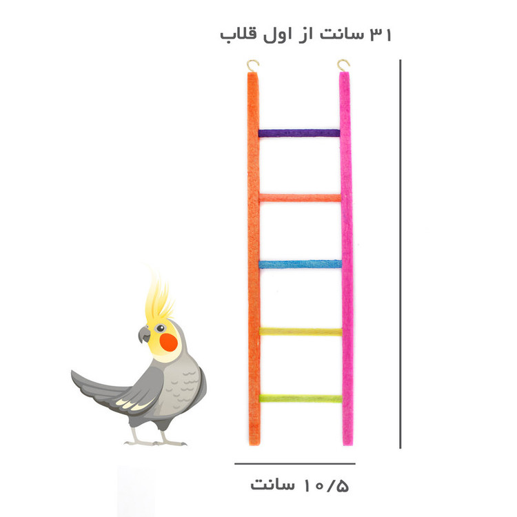 نردبان چوبی اسباب بازی پرندگان مدل رنگی 31 سایز بزرگ مناسب طوطیسانان متوسط و بزرگ، ایجاد سرگرمی، کمک به ساییده شدن منقار، نصب در قفس بزرگ، جنس نرم و قابل کنده شدن