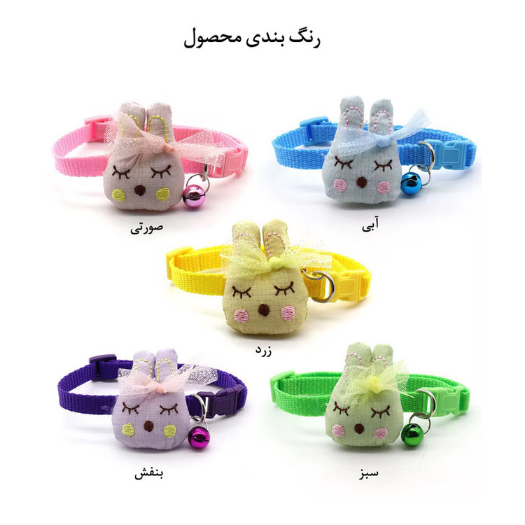 قلاده سگ و گربه مدل زنگوله دار Little rabbit