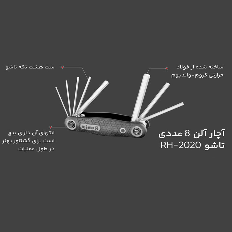 مجموعه 8 عددی آچار آلن تاشو رونیکس مدل RXH-2020