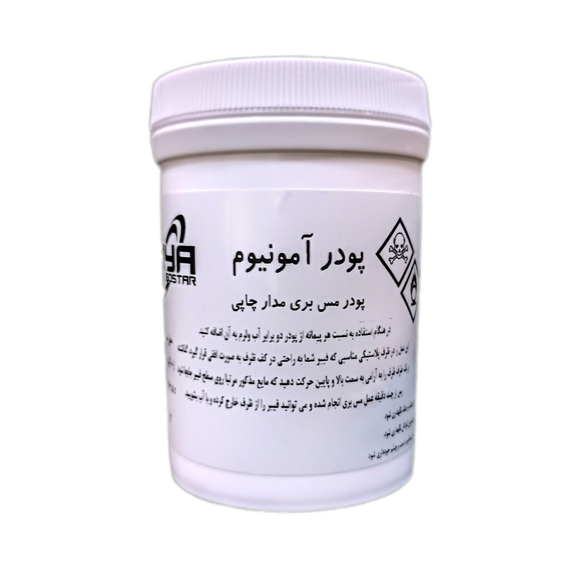 پودر اسید مدارچاپی مدل آمونیوم وزن 200 گرم