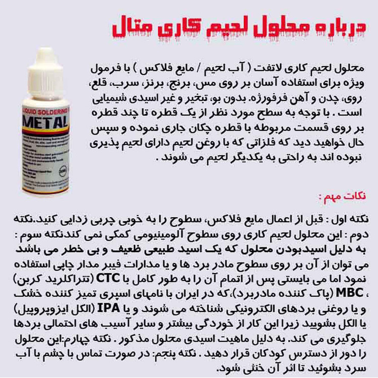 محلول لحيم كاري متال مدل M30 حجم 30 ميلي ليتر