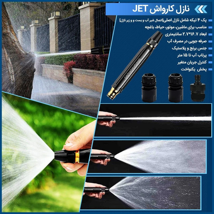 نازل کارواش گویاشی کیانگ مدل New مجموعه 4 عددی