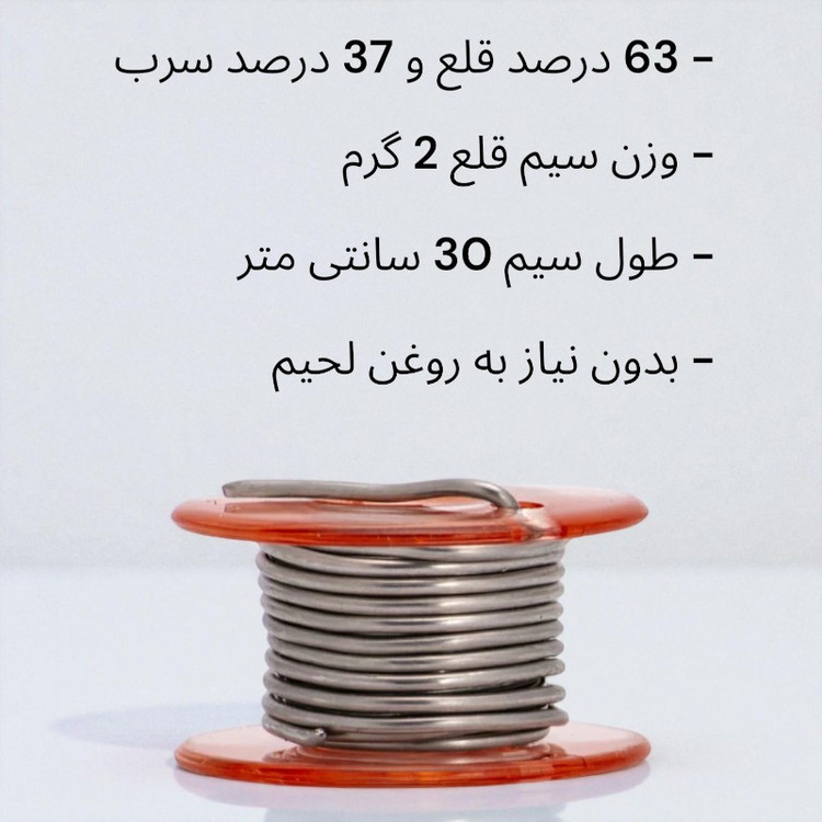 سیم لحیم مدل 30CM بسته 40 عددی