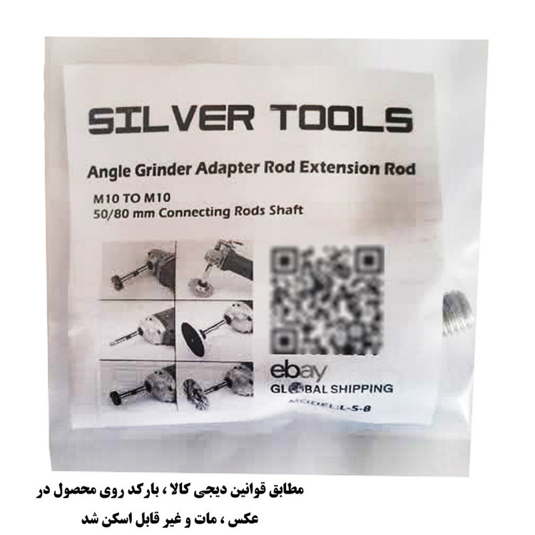 افزایش دهنده طول شفت مینی فرز سیلور تولز مدل L-5-8 مجموعه دو عددی