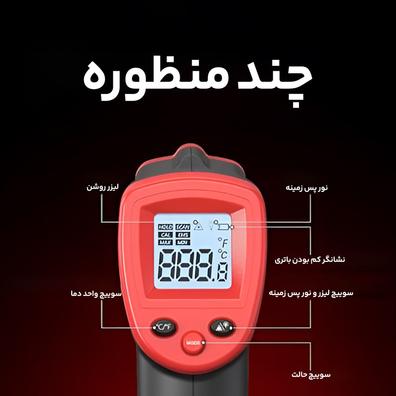 ترمومتر ليزري وینتکت مدل WT-320