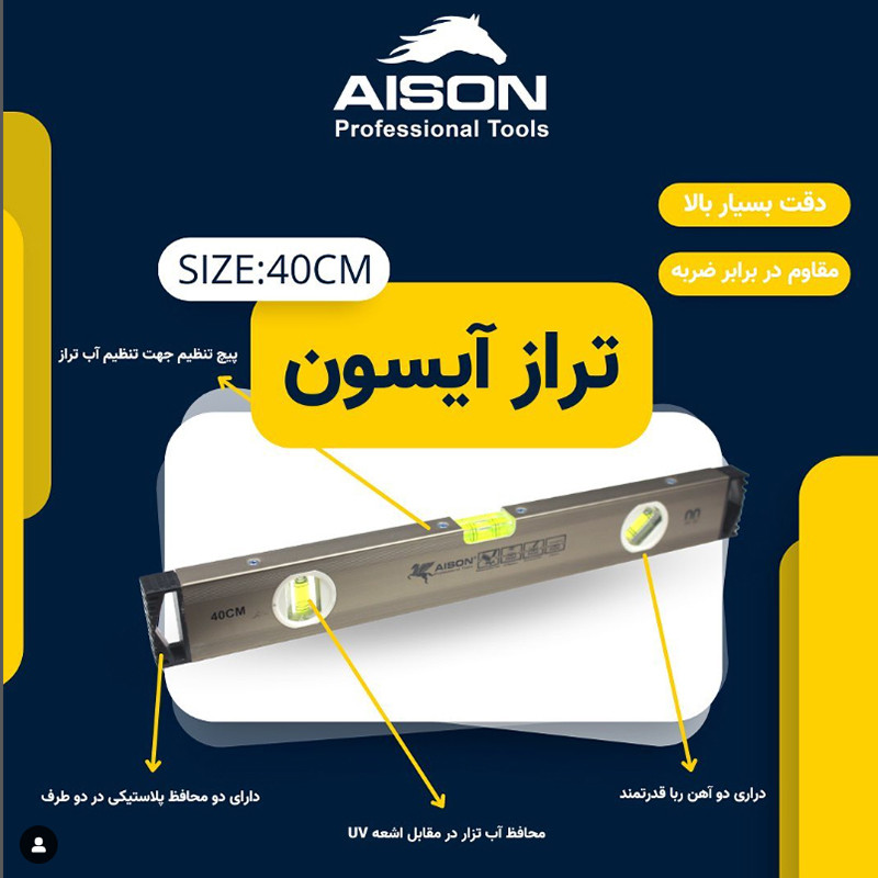 تراز آیسون مدل 300MM
