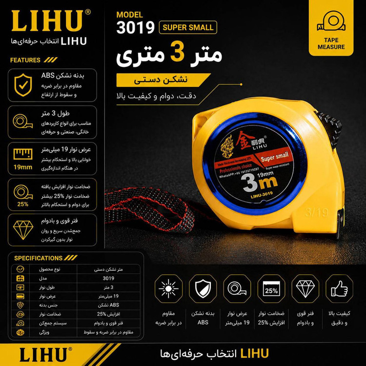 متر 3 متری لیهو مدل LIHU 3019