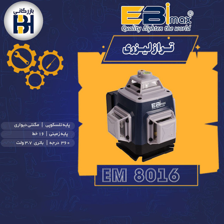 تراز لیزری ابی مکس مدل EM-8016