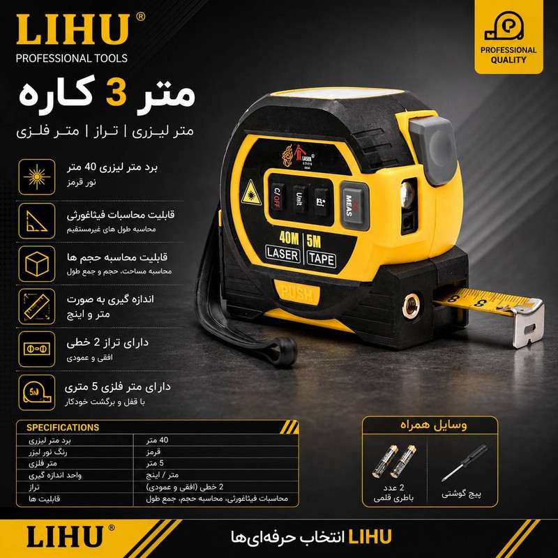 متر لیزری لیهو مدل Lihu 3-in-1 Laser Measuring Tape برد 40 متر